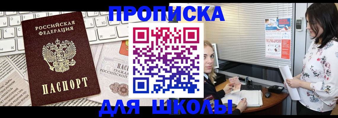 купить прописку в Протвино